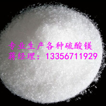 山东省专业生产无水硫酸镁的厂家中量元素水溶肥原料