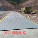 深圳地磅，深圳市冲之衡器电子有限公司，深圳地磅厂家