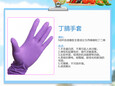 供应金佰利紫色丁腈加长手套实验室手套