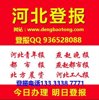 河北石家庄减资公告遗失如何登报声明登报