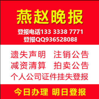 燕赵都市报声明公告登报办理电话