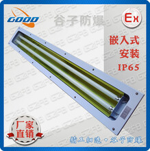 BJY-2×40W（嵌入式）防爆洁净荧光灯ExdeIICT6