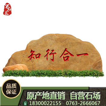 供應(yīng)批發(fā)河北園林刻字石、3月促銷贈(zèng)送配石、校園門面用石