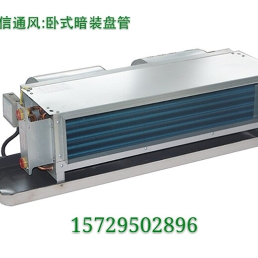 寧夏嘉信供應(yīng)臥式暗裝風(fēng)機(jī)盤管明裝風(fēng)機(jī)盤管