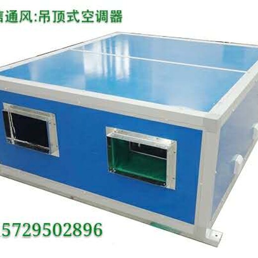 寧夏嘉信供應(yīng)吊頂式機(jī)組