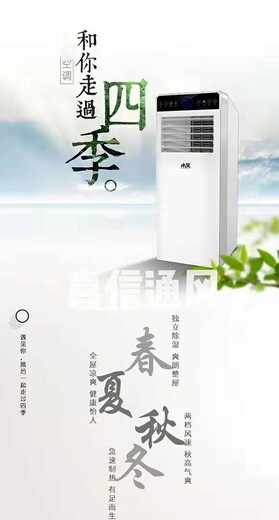 寧夏固原移動式冷暖型空調(diào).多檔送風(fēng)遠(yuǎn)程遙控廠家