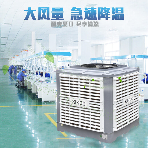 內(nèi)蒙巴彥淖爾工業(yè)冷風(fēng)機(jī)廠家廠房降溫通風(fēng)設(shè)備歡迎洽談