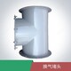 換氣堵頭