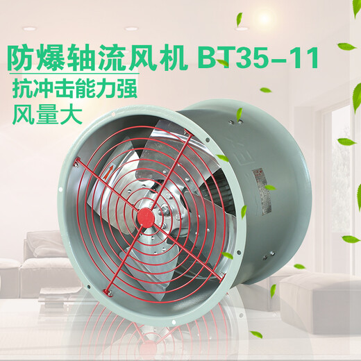 甘肅定西市銷(xiāo)售防爆負(fù)壓風(fēng)機(jī)防爆軸流風(fēng)機(jī)管道式軸流風(fēng)機(jī)