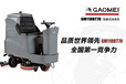 山西高美驾驶式洗地机GM110BT70，效率高，品质世界领先！