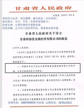 【西部贵金属会员代理怎么样做社保降费大幕拉