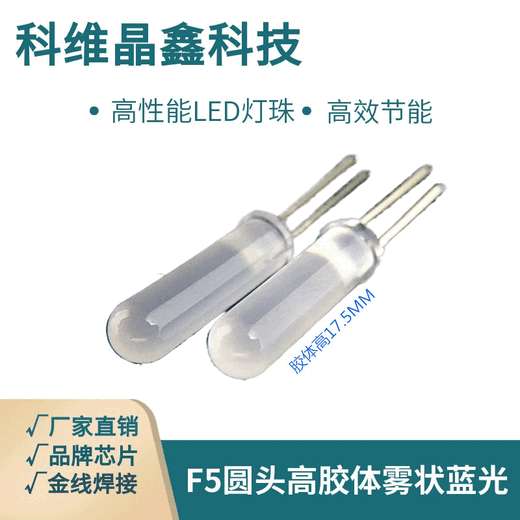 科维晶鑫LED发光二极管,订制LED直插灯珠品种繁多