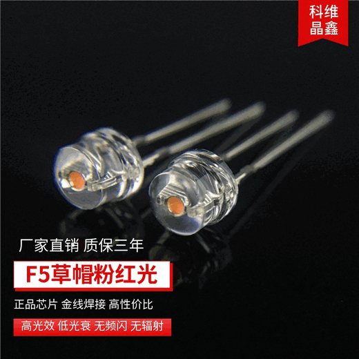 科维晶鑫批发F5草帽玫瑰红led发光二极管4.8mm草帽粉红色灯珠