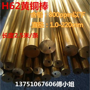 东莞H62黄铜棒直径3-200mm含铅量800ppm以下