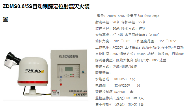 黑龙江七台河自动跟踪✔自动灭火