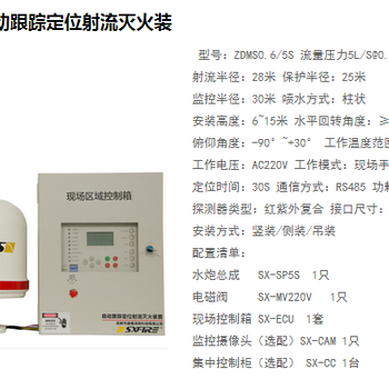 江苏高邮盛鑫消防智能炮大空间智能炮√盛鑫消防