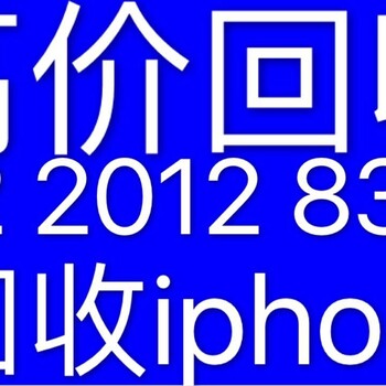 深圳二手32G64G苹果iphone7/7Plus上门手机回收