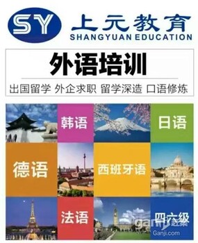 韩语课程免费试听泰州上元教育一对一韩语培训