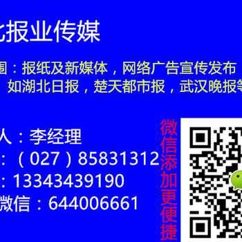 武汉湖北日报遗失声明登报电话027-858，31312