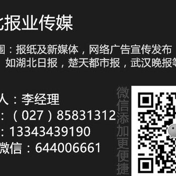 楚天都市报广告部-电话027---8583--1312楚天都市报广告电话/楚天都市报广告部