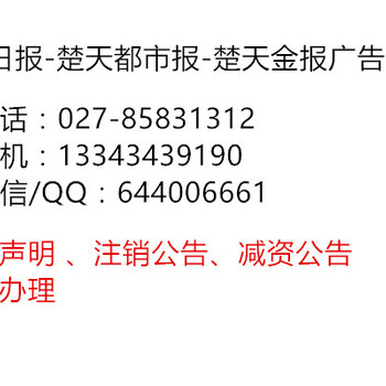 武汉楚天都市报挂失电话/027-8583--1312楚天都市报挂失登报电话