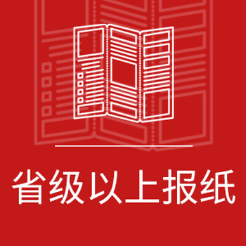 湖北省市级襄阳晚报解除合同公告刊登电话费用低