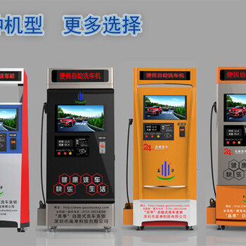 深圳高準(zhǔn)自助洗車機(jī)水槍全車噴淋清洗機(jī)智能控制商用洗車機(jī)