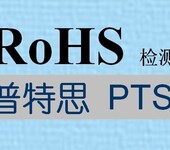 PE，塑料米做RoHS认证？深圳普特思