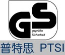 深圳哪里可以做GS认证？深圳普特思