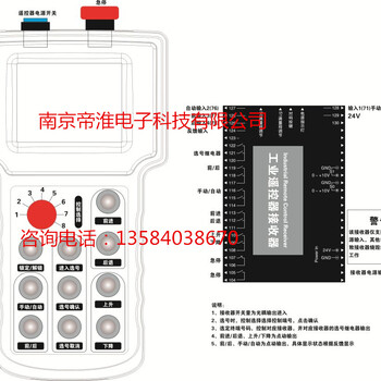 1对8选号控制AGV小车无线遥控器17路输出4路输入反馈液晶屏显示厂家南京帝淮技术说明
