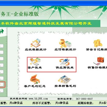 商贸企业通用记账软件进销存一体化汇总表