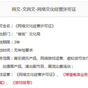便宜北京深圳文网文+icp许可证（现有3套）