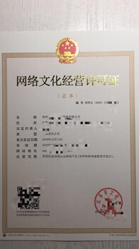 壳公司+直播壳公司+执照收转+游戏壳公司+文网文壳公司+ICP壳公司