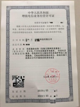 全国ICP许可证办理，EDI许可证办理。