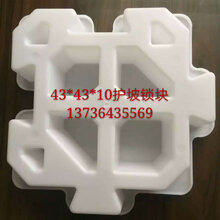 护坡塑料模具,六角护坡塑料模具厂家,浙江华东塑模厂批发价销售图片