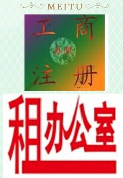 华强北小办公室出租，可注册，近新亚洲电子市场深纺大厦