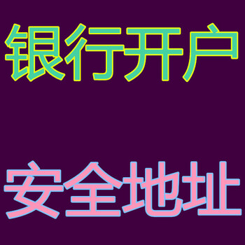 银行开户+租赁凭证，南山科技园办公室出租，980元起