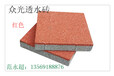 安徽池州透水砖陶瓷透水砖众光透水砖规格尺寸300x300mm