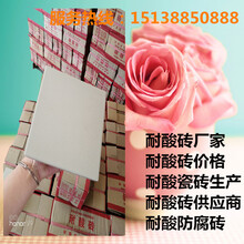 青海玉樹耐酸磚，耐酸瓷磚廠家耐酸瓷板品種多圖片