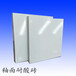 300x300x15/20/30mm耐酸瓷板厂家生产销售