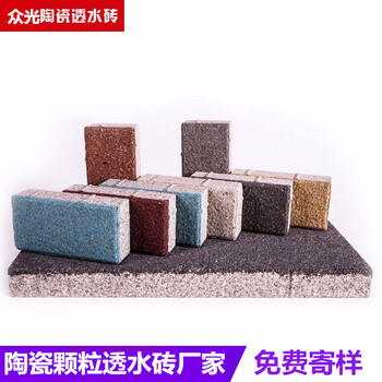 陶瓷透水磚生產(chǎn)廠家電話