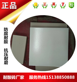 好產(chǎn)品：江蘇南通耐酸磚，如東縣耐酸磚