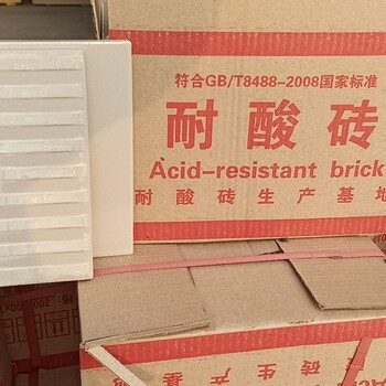 貨損包賠：武漢漢陽區(qū)耐酸磚廠家眾光