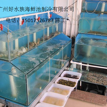 广州海鲜池公司广州海鲜池电话广州订做海鲜池价格