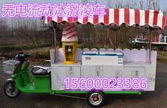 流动冰淇淋车流动冰淇淋车价格流动冰淇淋车厂家无电流动冰淇淋车图片2