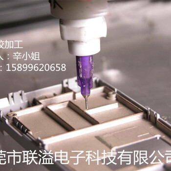 中山点胶加工厂诚信服务广州天河区点胶机加工电子产品