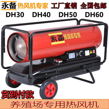 上海永備柴油熱風(fēng)機(jī)DH40配件大全