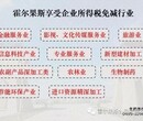 企业去哪里设立的税收优惠政策比较大图片