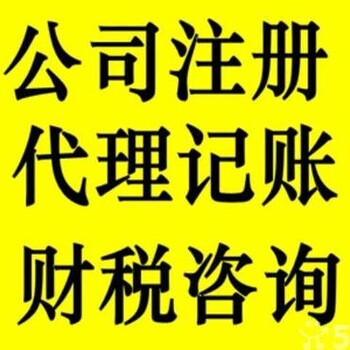 公司注销等相关工商代理业务代办