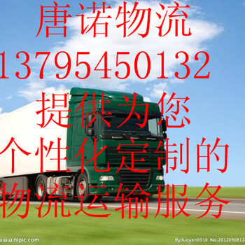 唐诺物流上海直达日照、五莲、莒县物流专线每天发车